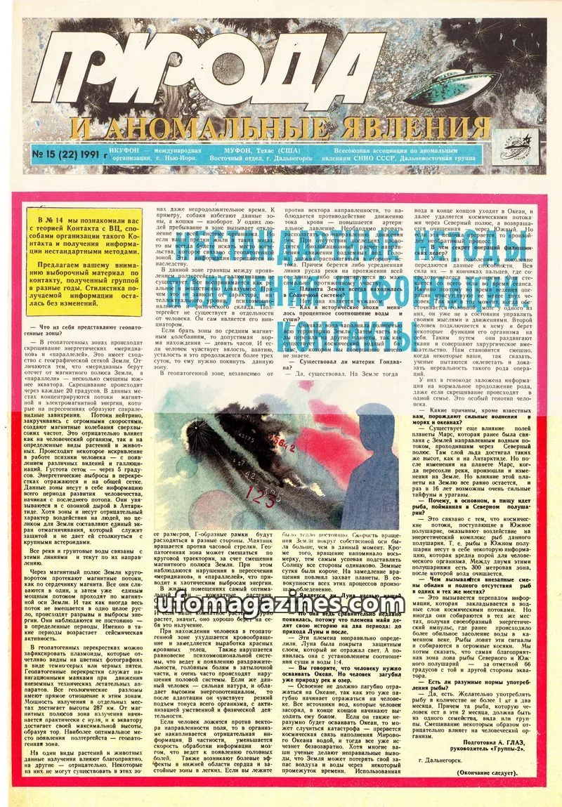 Cover of Priroda i Anomalnye Yavleniya (AIAUFO) issue № 15 (22): ПРИРОДА И АНОМАЛЬНЫЕ ЯВЛЕНИЯ