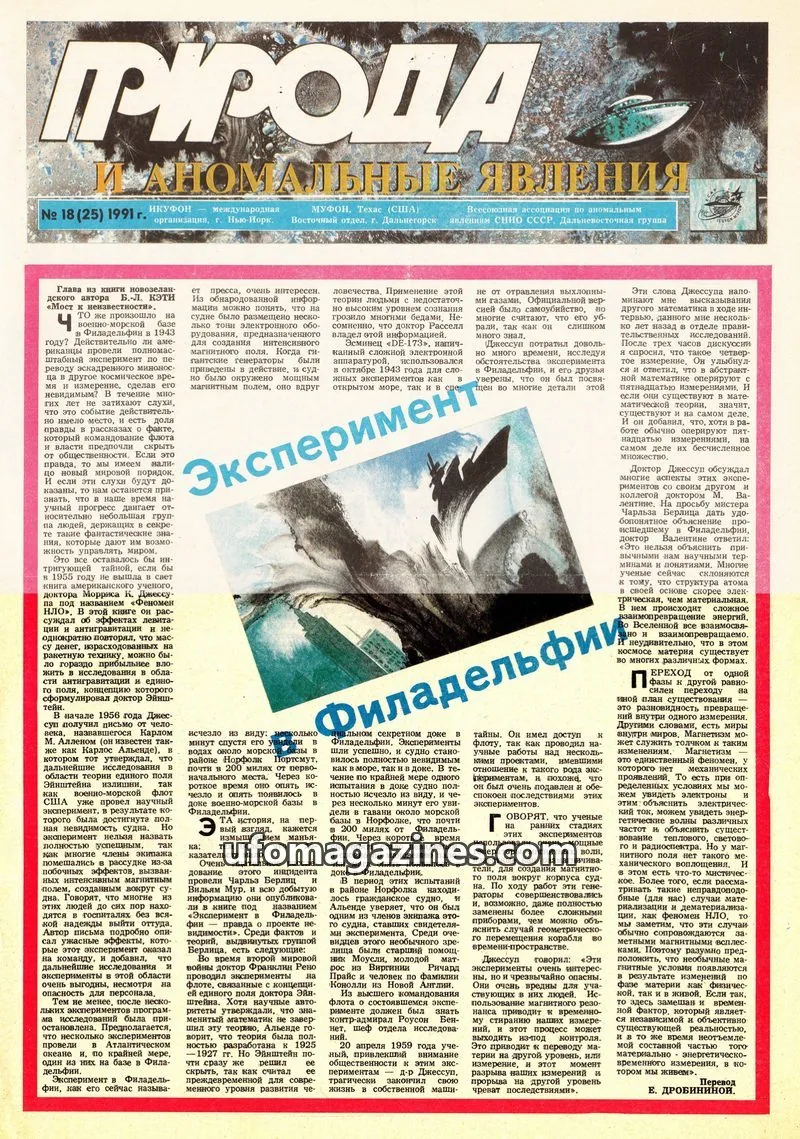 Cover of Priroda i Anomalnye Yavleniya (AIAUFO) issue 18 (25): ПИРОДА И АНОМАЛЬНЫЕ ЯВЛЕНИЯ