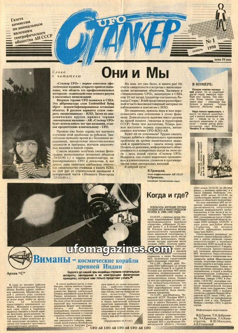 Cover of Stalker UFO (UFONIKS) issue № 1: Сталкер UFO