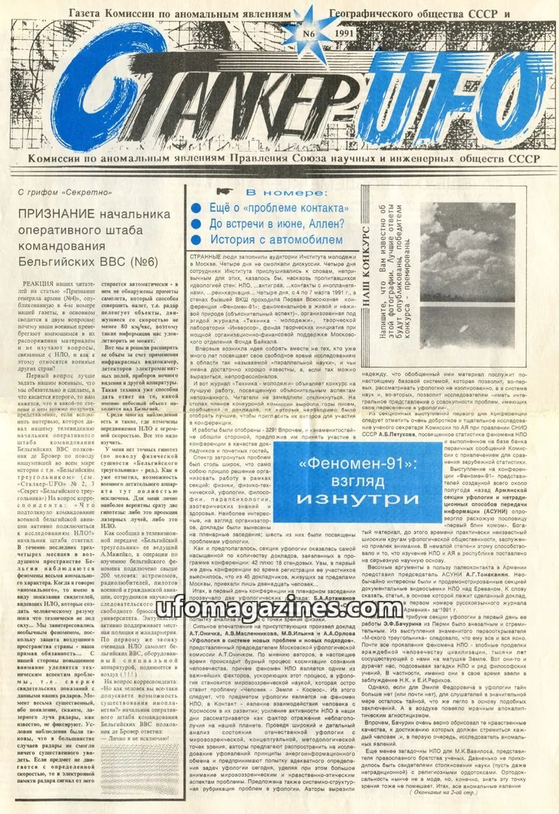 Cover of Stalker UFO (UFONIKS) issue 6: СТАЛКЕР UFO