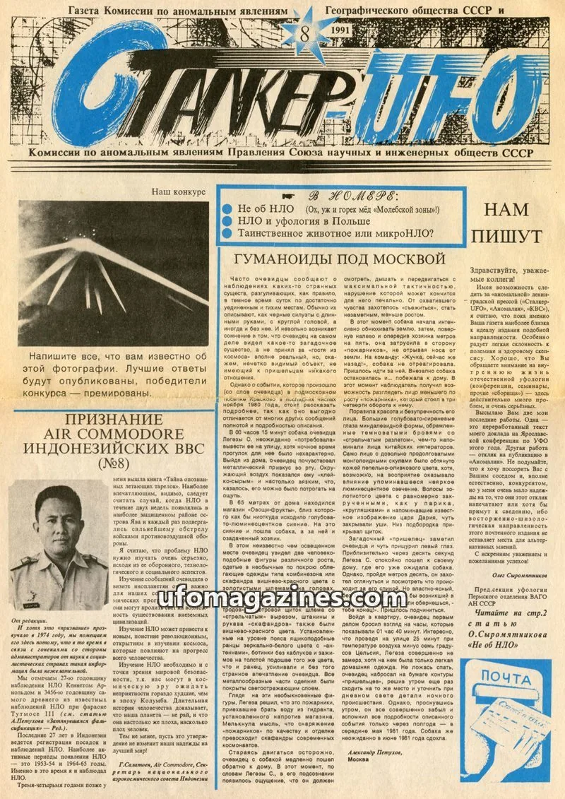 Cover of Stalker UFO (UFONIKS) issue 3 (7): СТАЛКЕР UFO