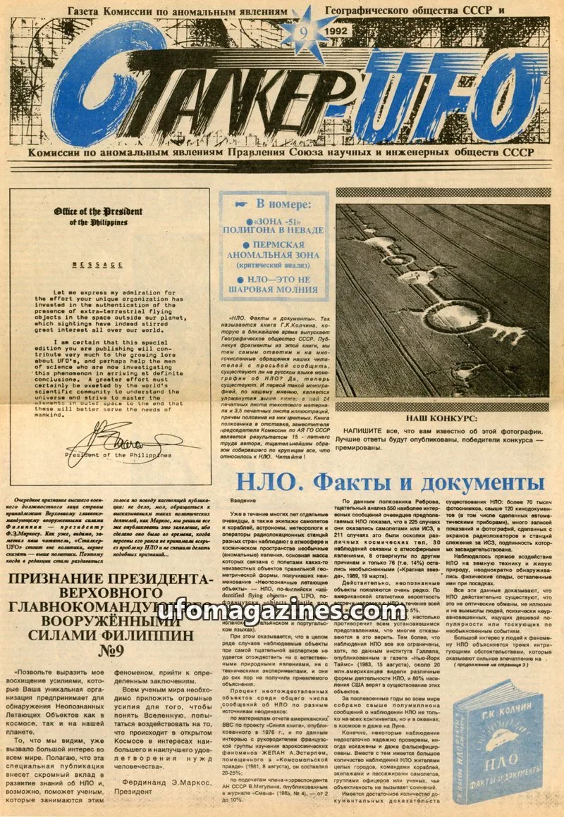 Cover of Stalker UFO (UFONIKS) issue №9: СТАЛКЕР UFO