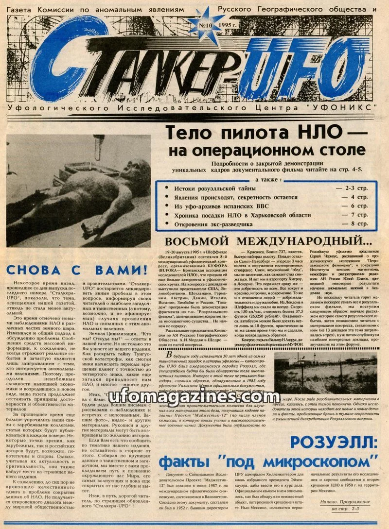 Cover of Stalker UFO (UFONIKS) issue 10: СТАЛКЕР UFO