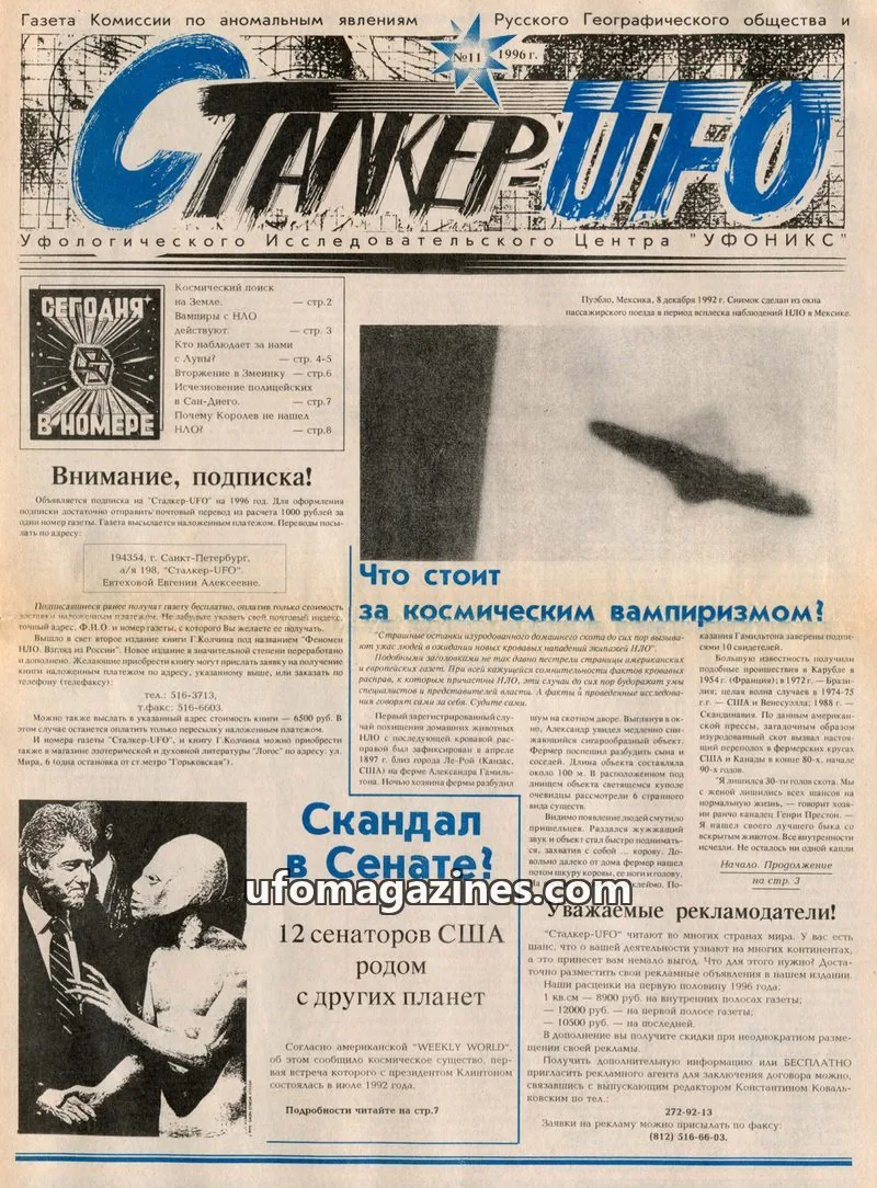 Cover of Stalker UFO (UFONIKS) issue 11: СТАЛКЕР UFO