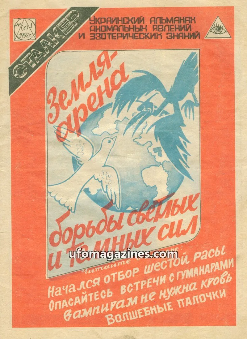 Cover of Stulker issue 2: СТАЛКЕР