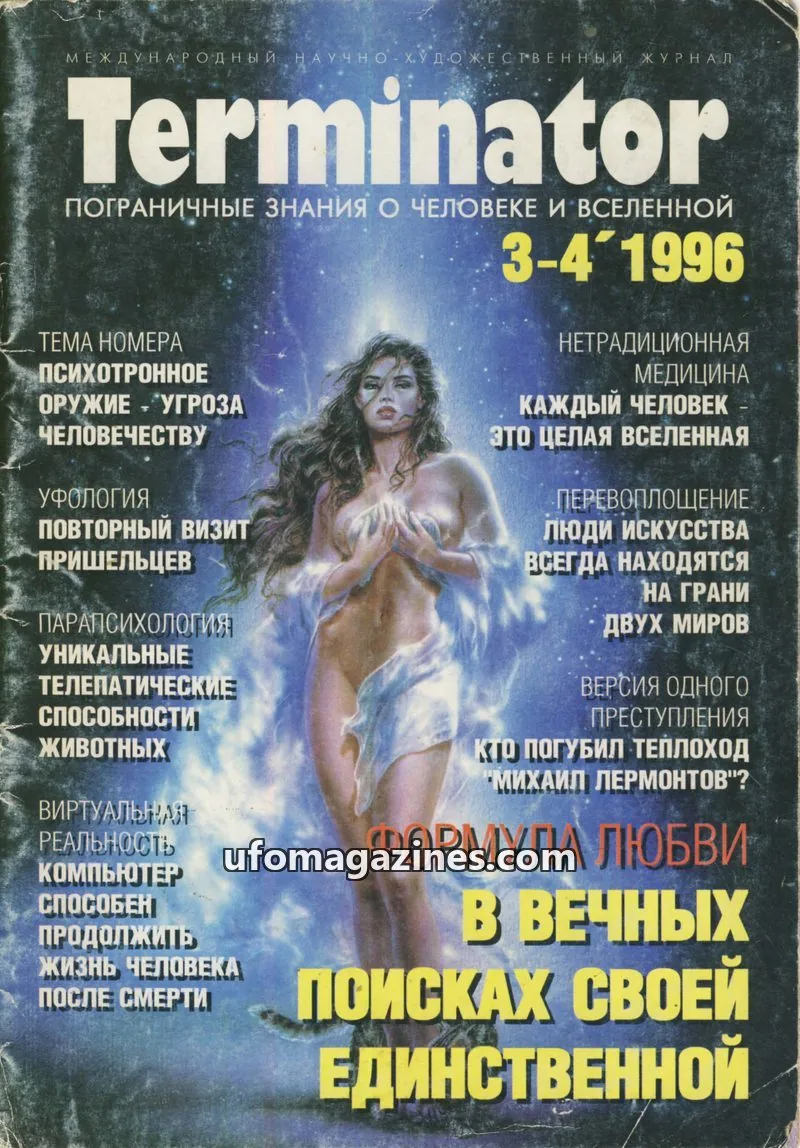 Cover of Terminator issue 3-4: Terminator