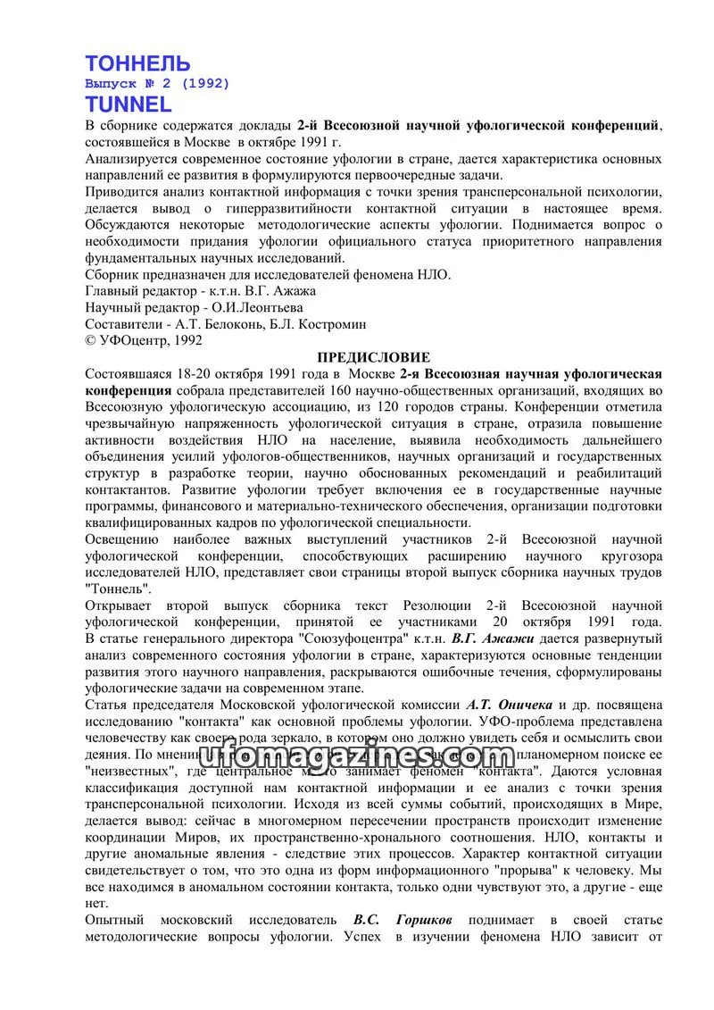 Cover of Tonnel (AIAUFO) issue 2: ТОННЕЛЬ