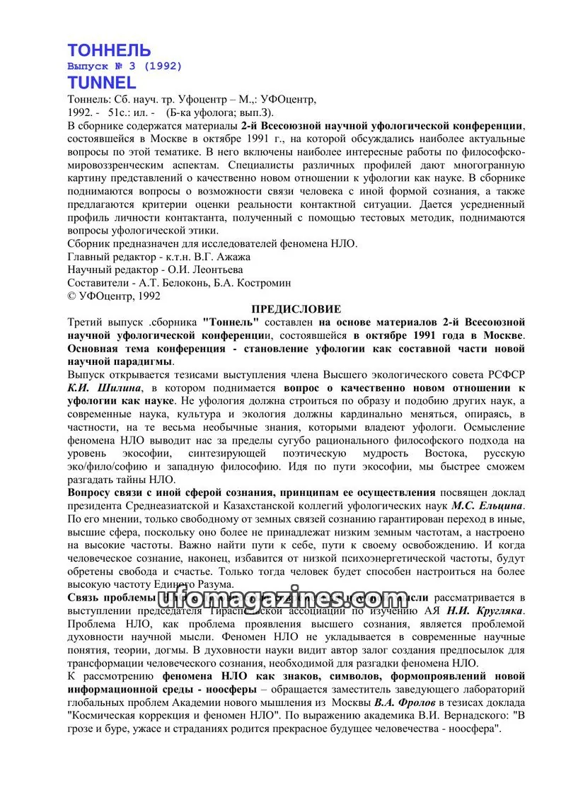 Cover of Tonnel (AIAUFO) issue 3: ТОННЕЛЬ