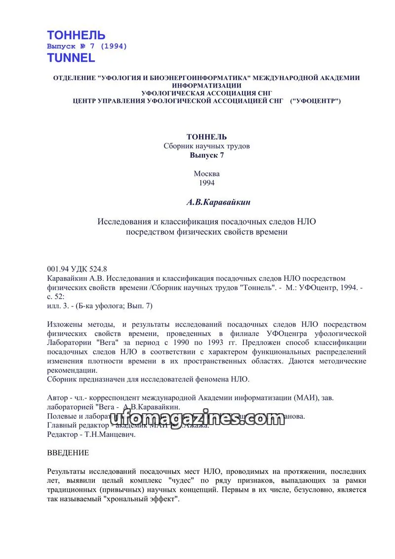 Cover of Tonnel (AIAUFO) issue 7: ТОННЕЛЬ