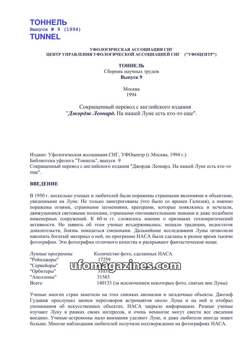 Cover of Tonnel (AIAUFO) issue 9: ТОННЕЛЬ