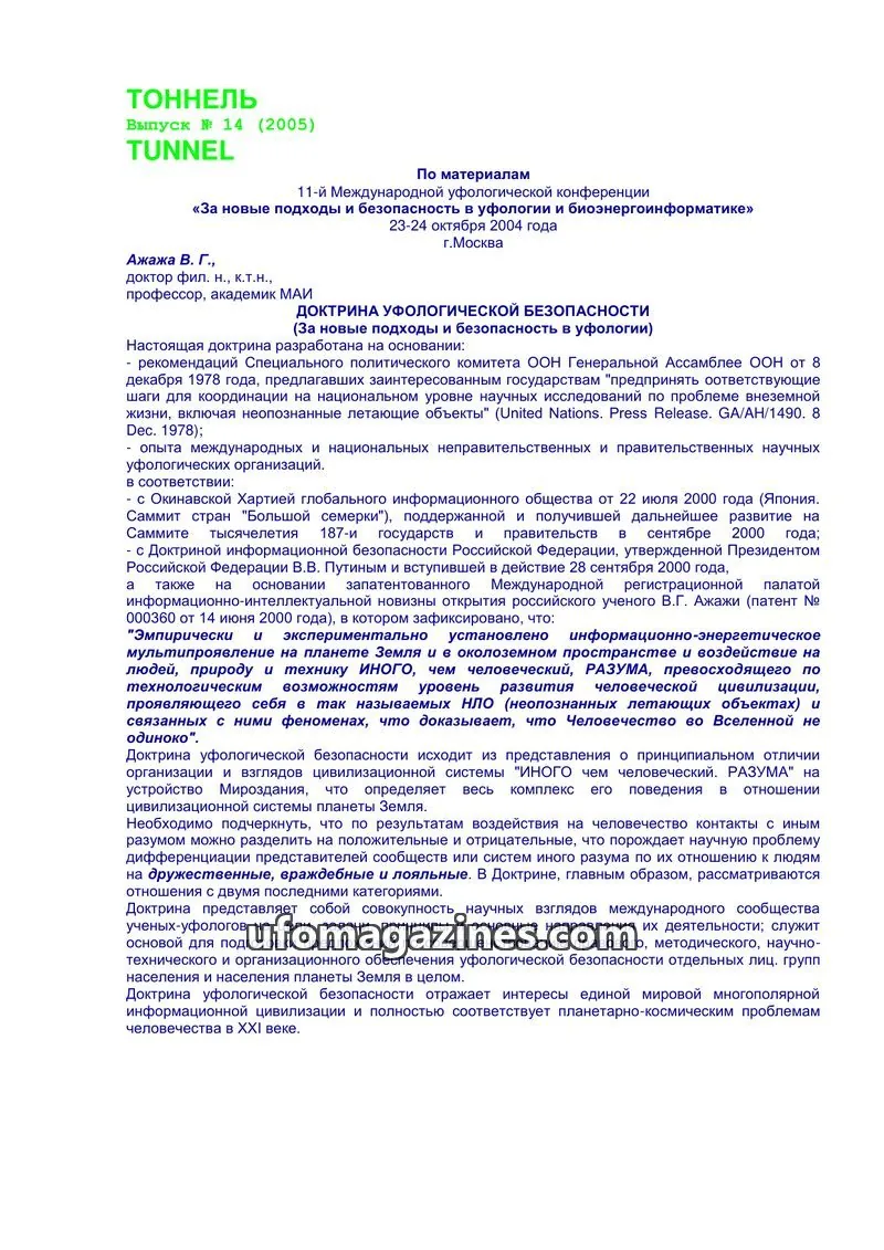Cover of Tonnel (AIAUFO) issue 14: ТОННЕЛЬ
