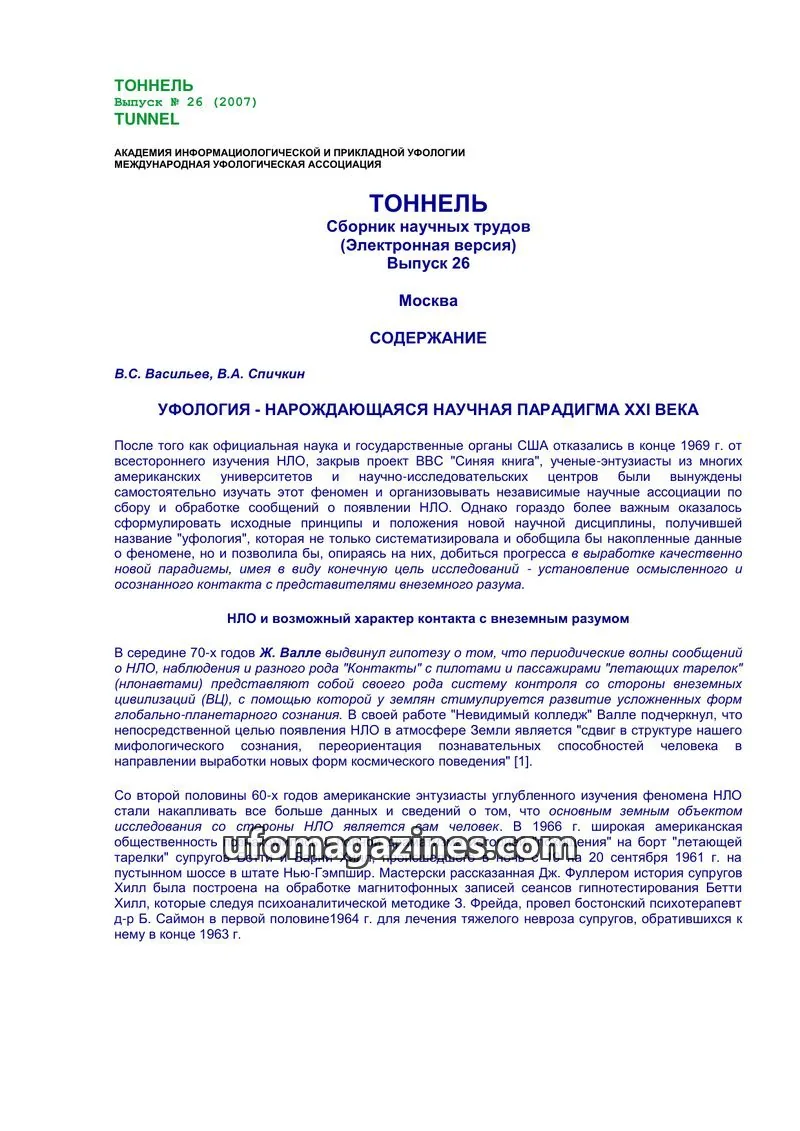 Cover of Tonnel (AIAUFO) issue 26: ТОННЕЛЬ