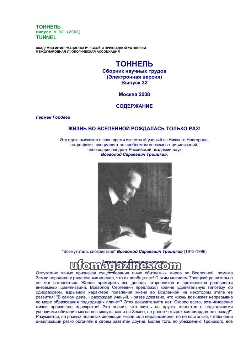 Cover of Tonnel (AIAUFO) issue 32: ТОННЕЛЬ