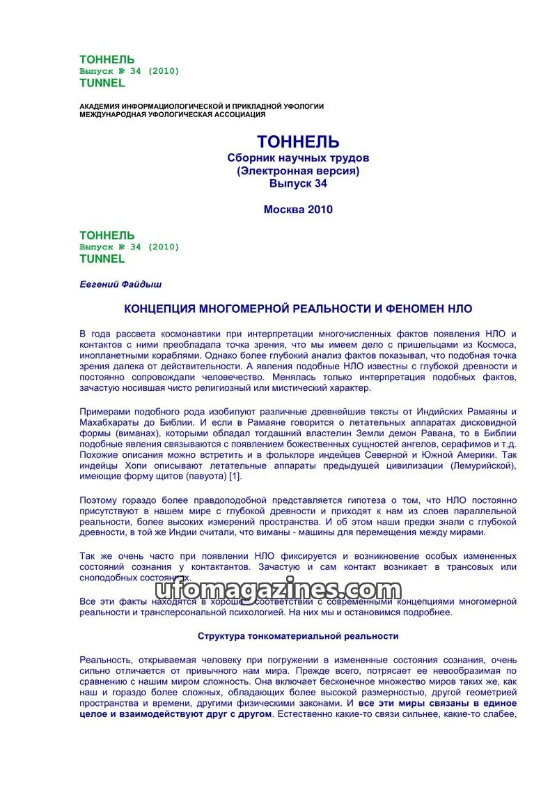 Cover of Tonnel (AIAUFO) issue 34: ТОННЕЛЬ
