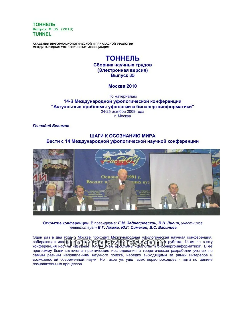 Cover of Tonnel (AIAUFO) issue 35: ТОННЕЛЬ