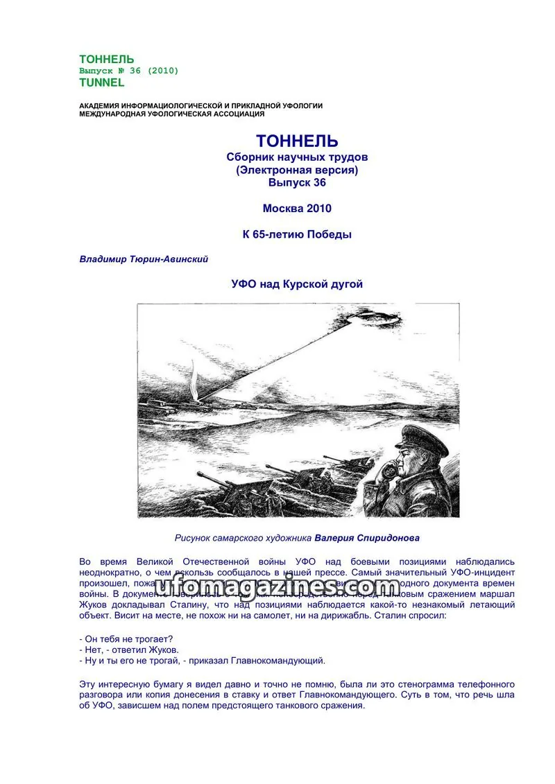 Cover of Tonnel (AIAUFO) issue 36: ТОННЕЛЬ