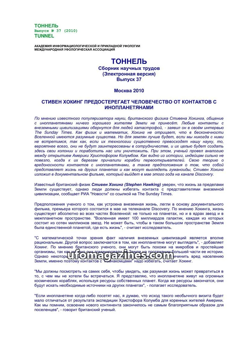 Cover of Tonnel (AIAUFO) issue 37: ТОННЕЛЬ