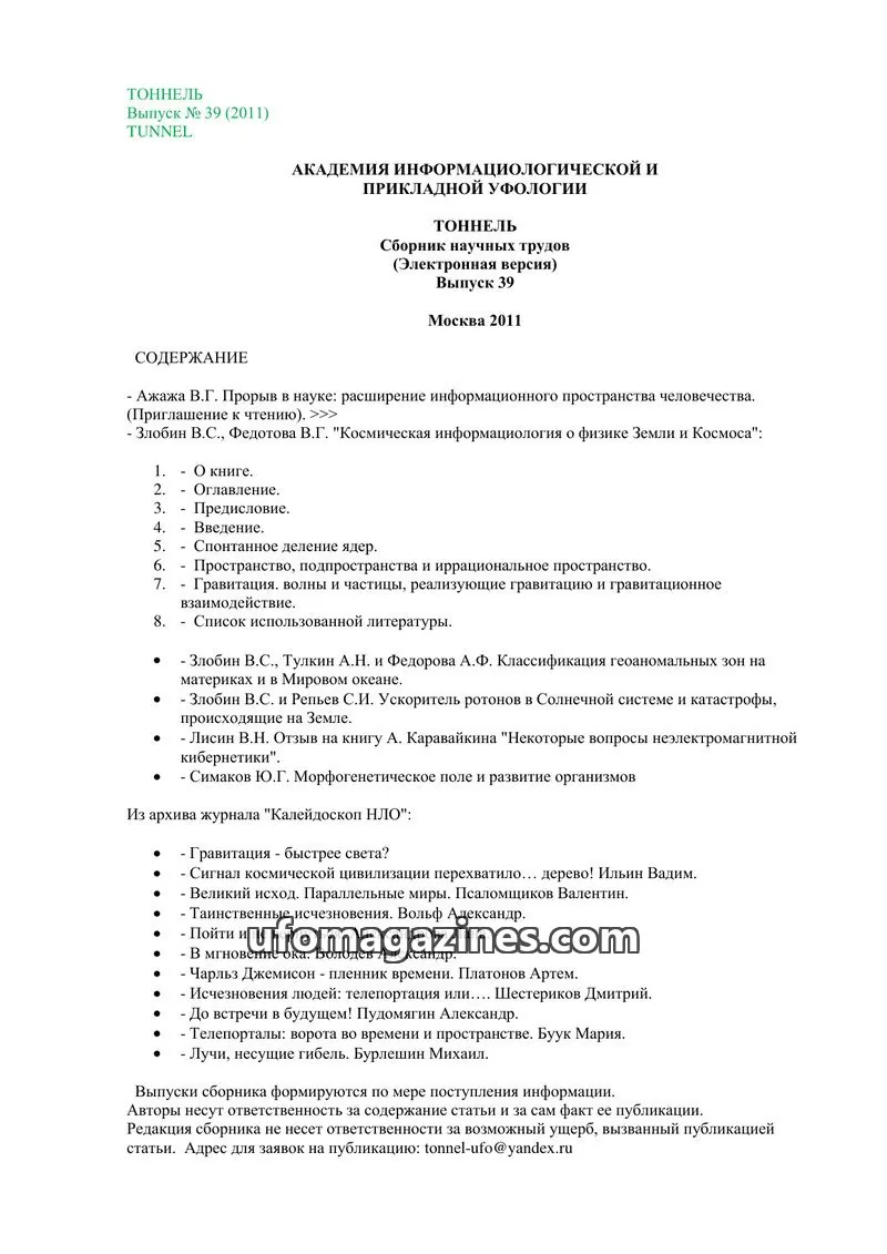 Cover of Tonnel (AIAUFO) issue 39: ТОННЕЛЬ