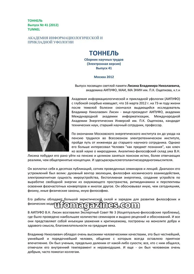 Cover of Tonnel (AIAUFO) issue 41: ТОННЕЛЬ