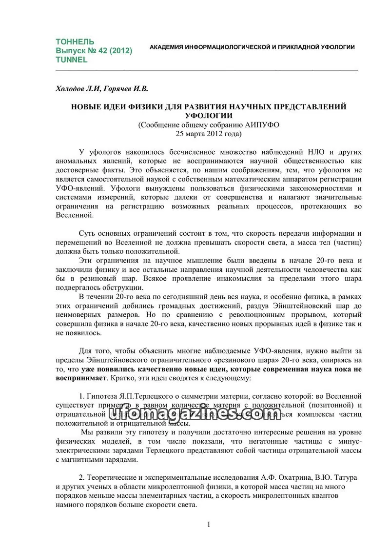 Cover of Tonnel (AIAUFO) issue 42: ТОННЕЛЬ