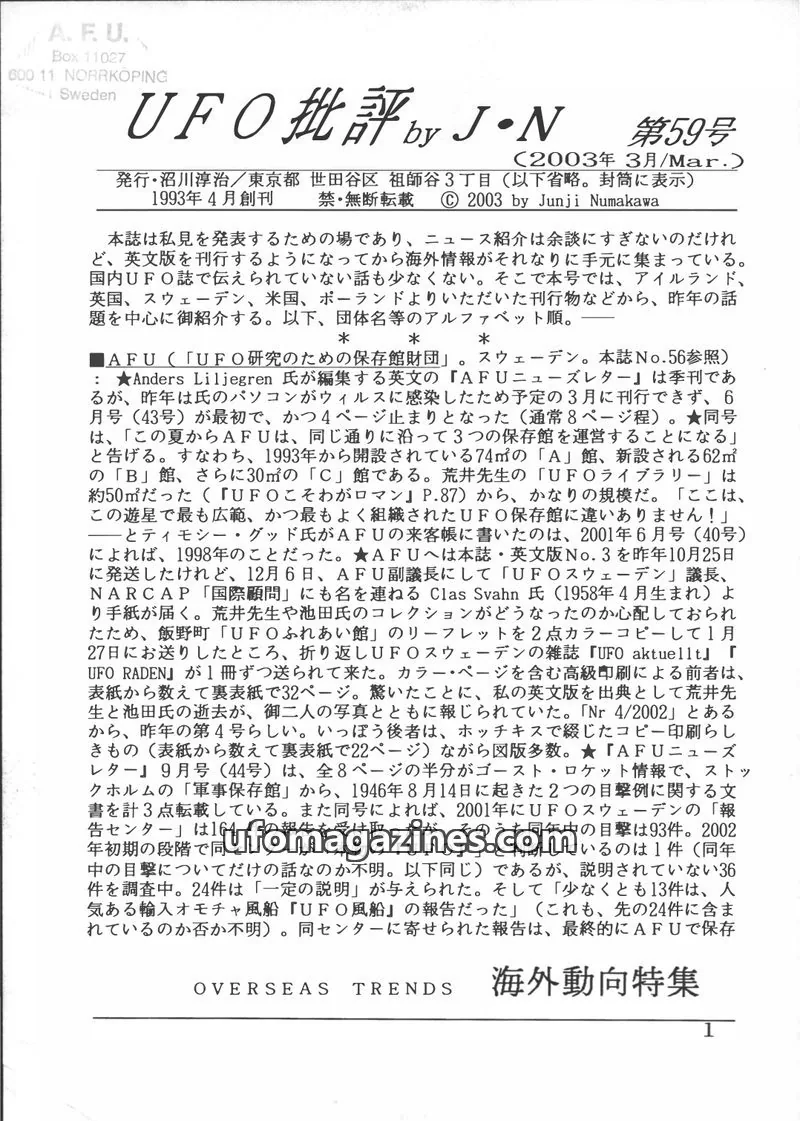 Cover of UFO Criticism (Japan, English language) issue 第59号: UFO批評