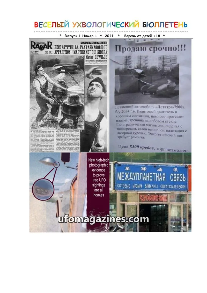 Cover of VALENCIENNES issue 1: ВЕСЕЛЫЙ УХВОЛОГИЧЕСКИЙ БЮЛЛЕТЕНЬ