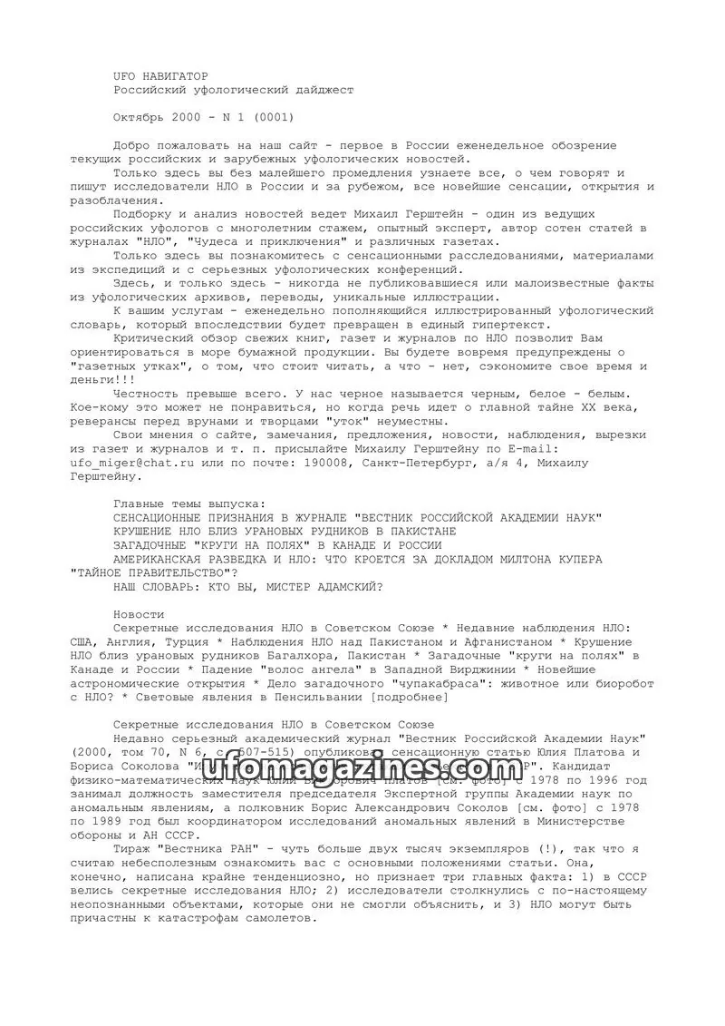 Cover of UFO Navigator (Mikhail Gershtein) issue 1 (0001): UFO НАВИГАТОР