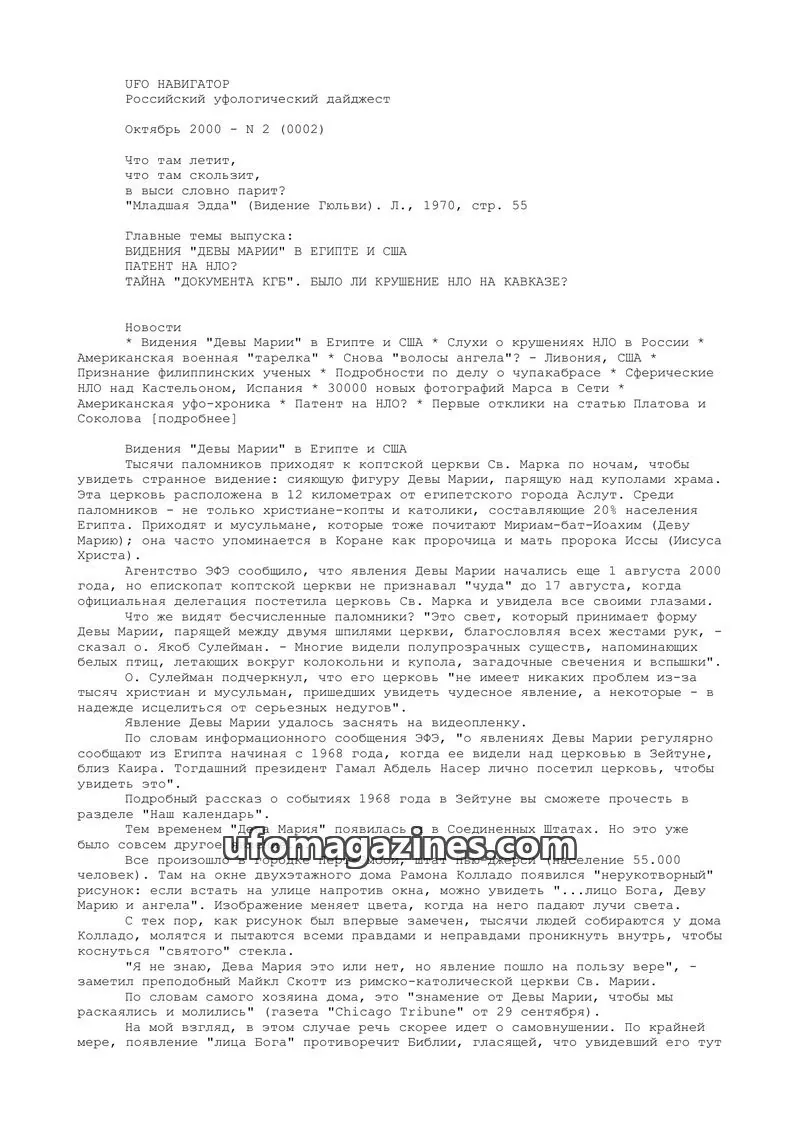 Cover of UFO Navigator (Mikhail Gershtein) issue N 2 (0002): UFO НАВИГАТОР