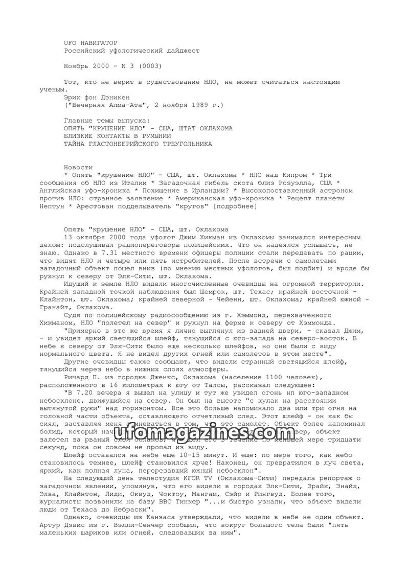 Cover of UFO Navigator (Mikhail Gershtein) issue 3 (0003): UFO НАВИГАТОР