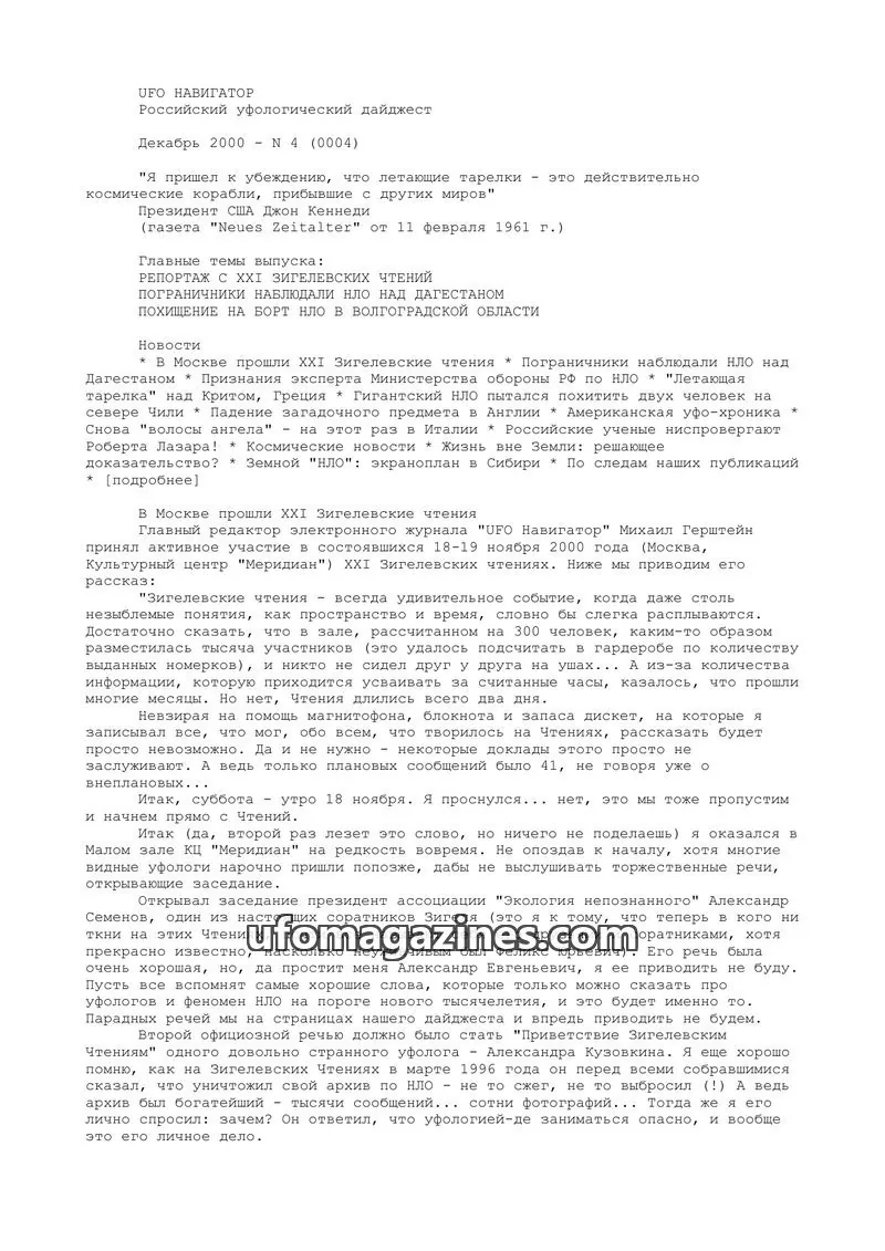 Cover of UFO Navigator (Mikhail Gershtein) issue 4 (0004): UFO НАВИГАТОР