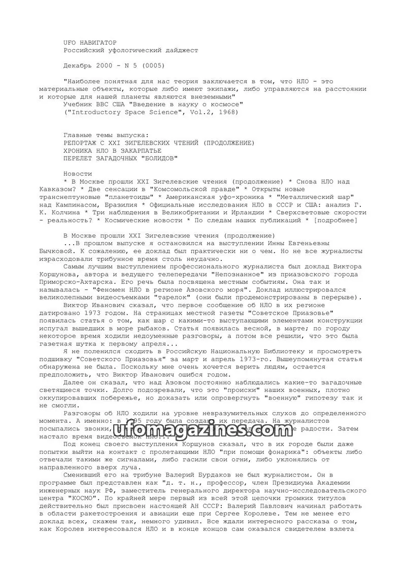 Cover of UFO Navigator (Mikhail Gershtein) issue 5 (0005): UFO Navigator