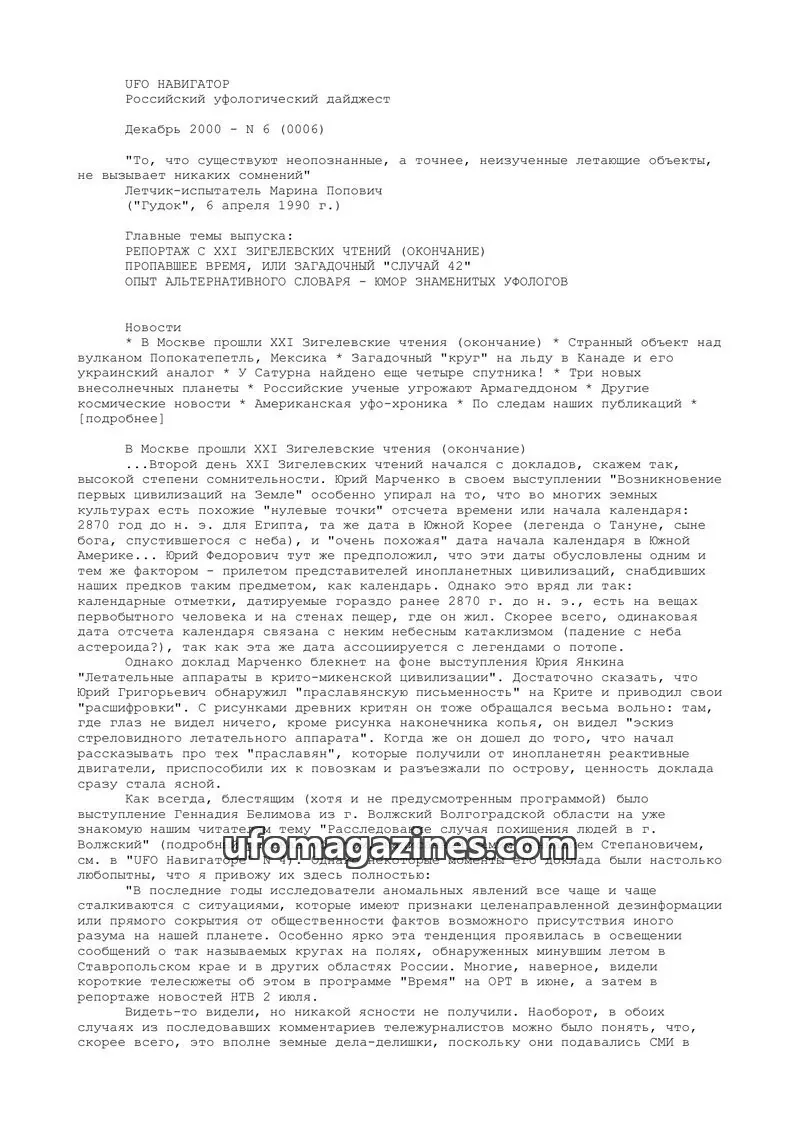 Cover of UFO Navigator (Mikhail Gershtein) issue N 6 (0006): UFO НАВИГАТОР