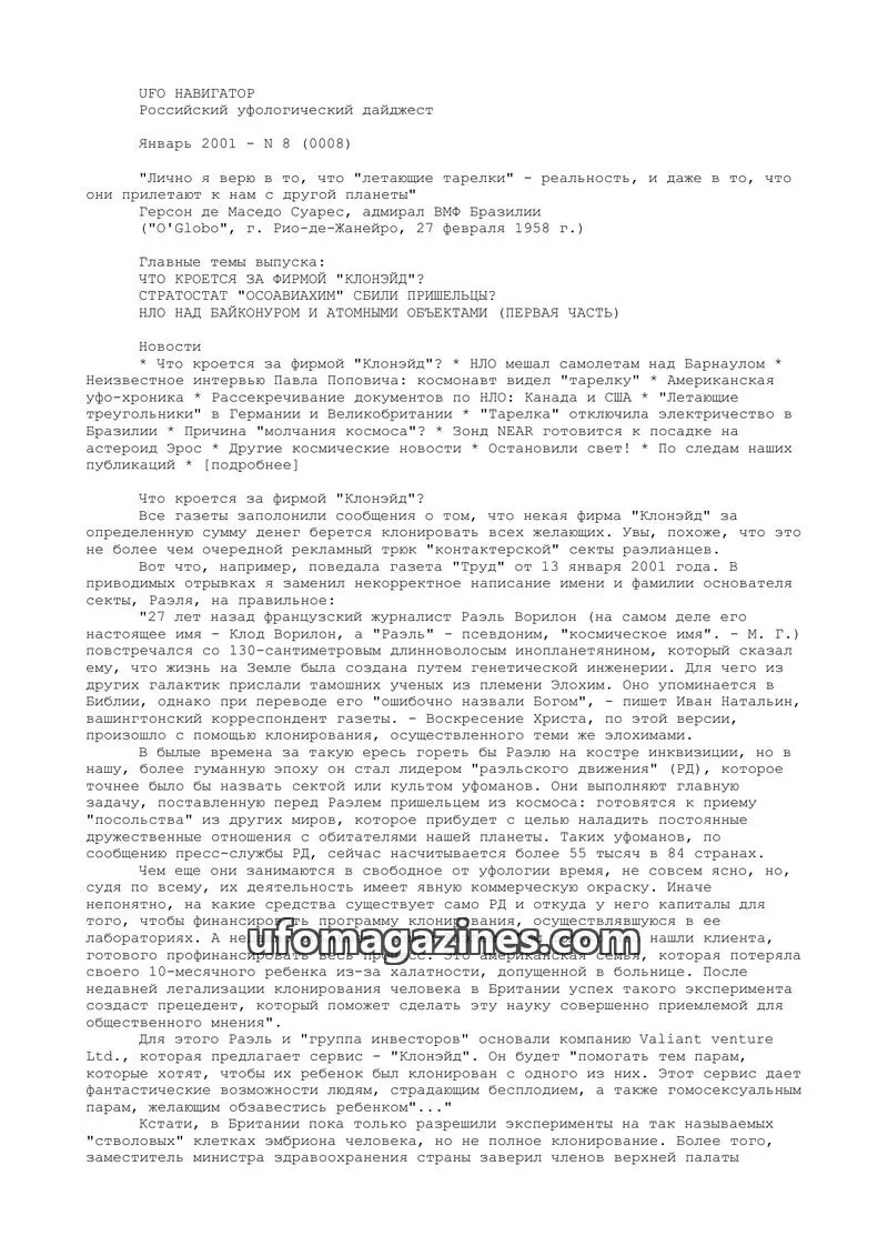 Cover of UFO Navigator (Mikhail Gershtein) issue N 8 (0008): UFO НАВИГАТОР