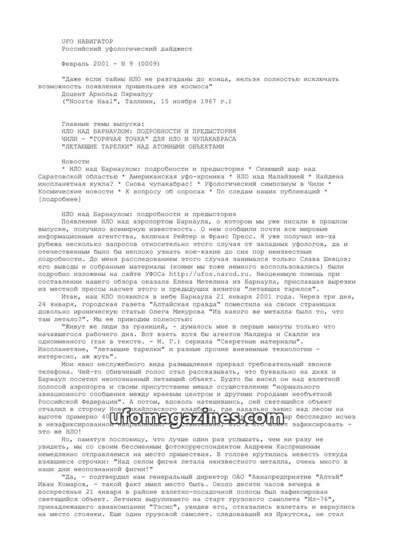 Cover of UFO Navigator (Mikhail Gershtein) issue N 9 (0009): UFO НАВИГАТОР