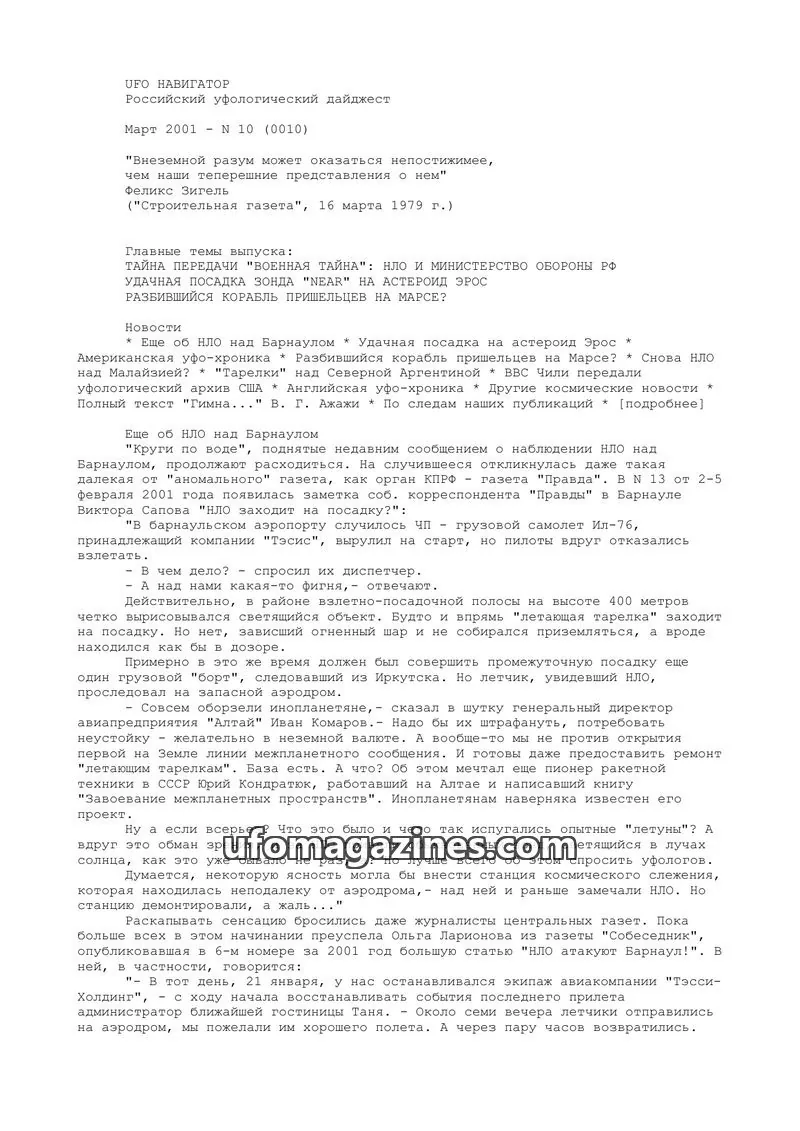 Cover of UFO Navigator (Mikhail Gershtein) issue N 10 (0010): UFO НАВИГАТОР