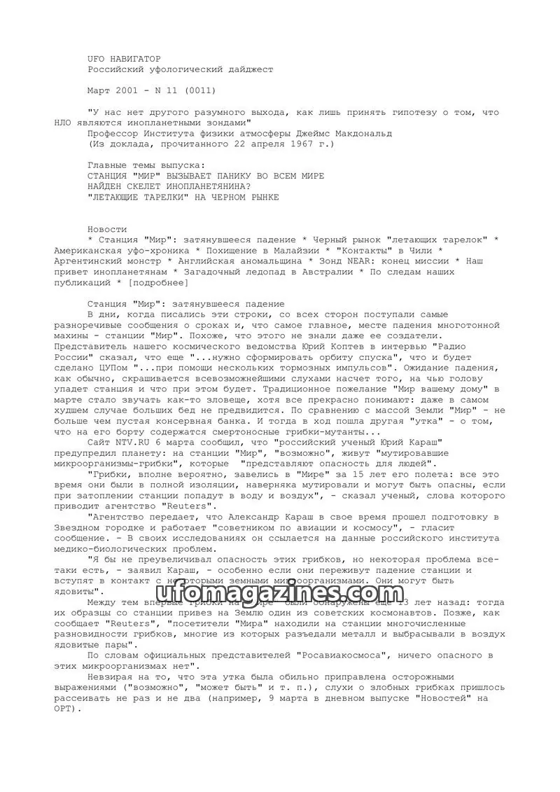 Cover of UFO Navigator (Mikhail Gershtein) issue 11 (0011): UFO НАВИГАТОР