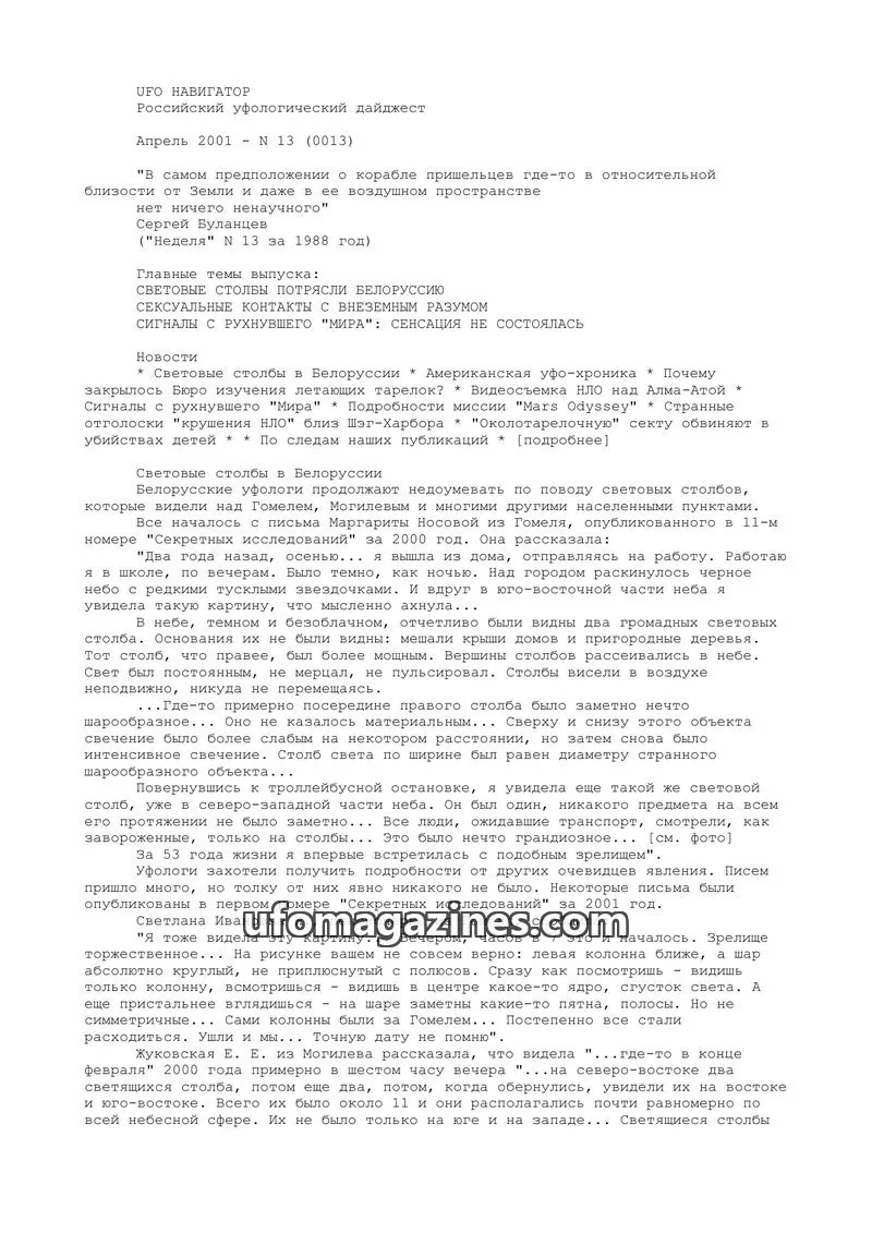 Cover of UFO Navigator (Mikhail Gershtein) issue 13 (0013): UFO Navigator