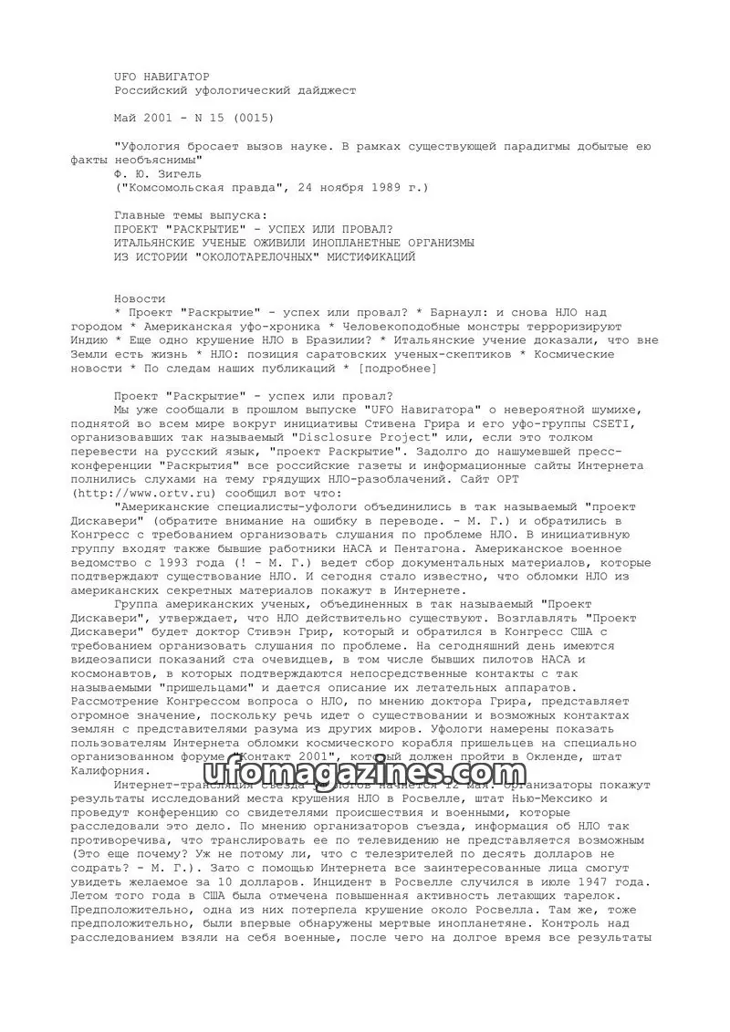 Cover of UFO Navigator (Mikhail Gershtein) issue 15 (0015): UFO НАВИГАТОР