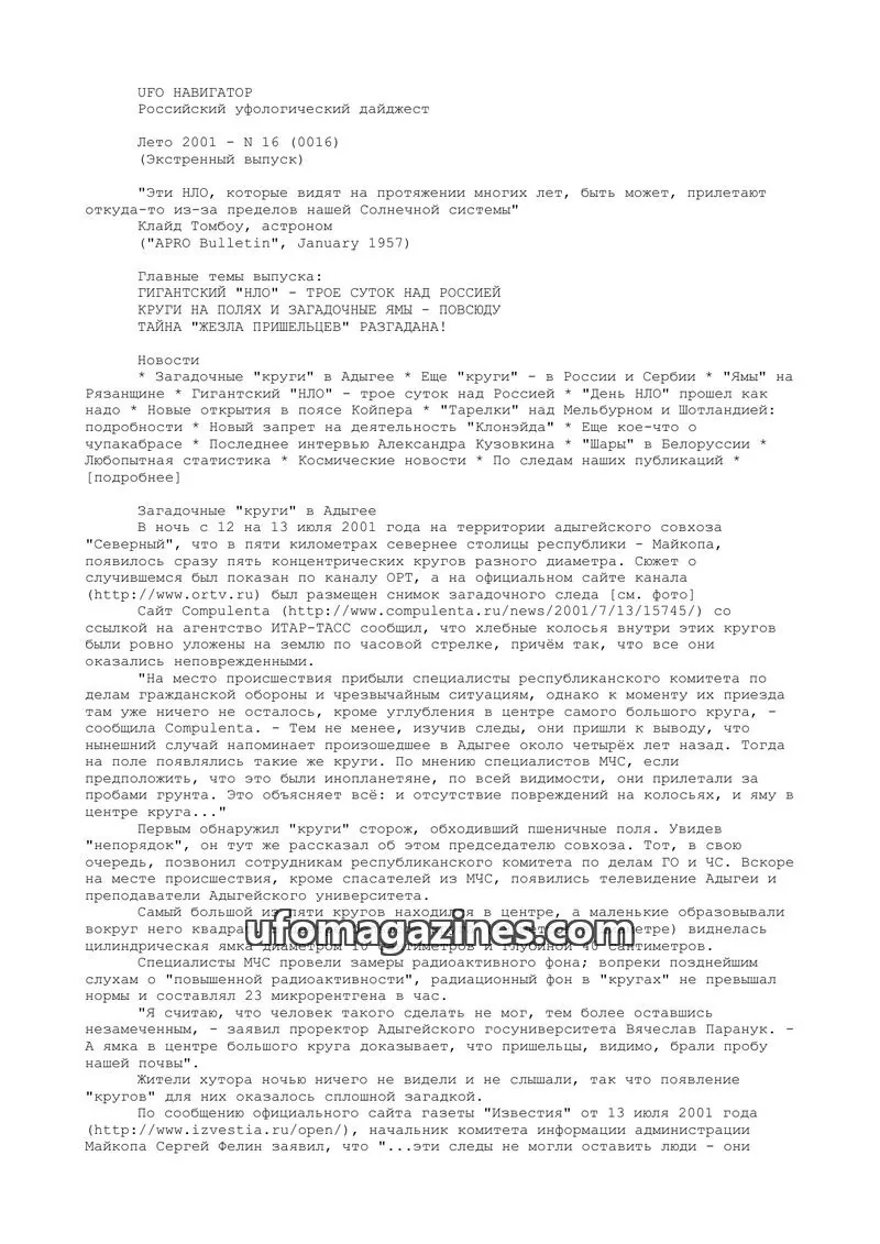 Cover of UFO Navigator (Mikhail Gershtein) issue 16 (0016): UFO НАВИГАТОР
