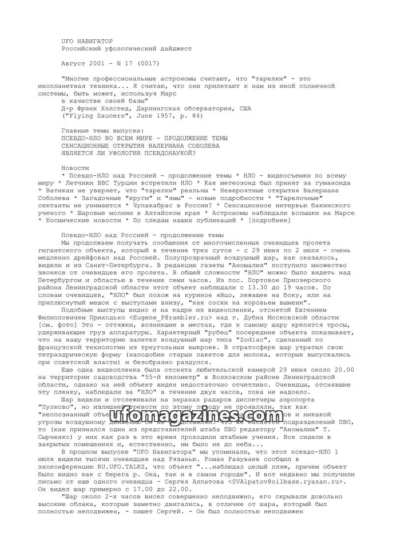Cover of UFO Navigator (Mikhail Gershtein) issue 17 (0017): UFO НАВИГАТОР
