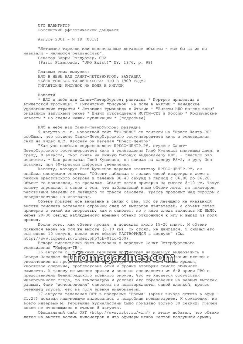 Cover of UFO Navigator (Mikhail Gershtein) issue 18 (0018): UFO Navigator