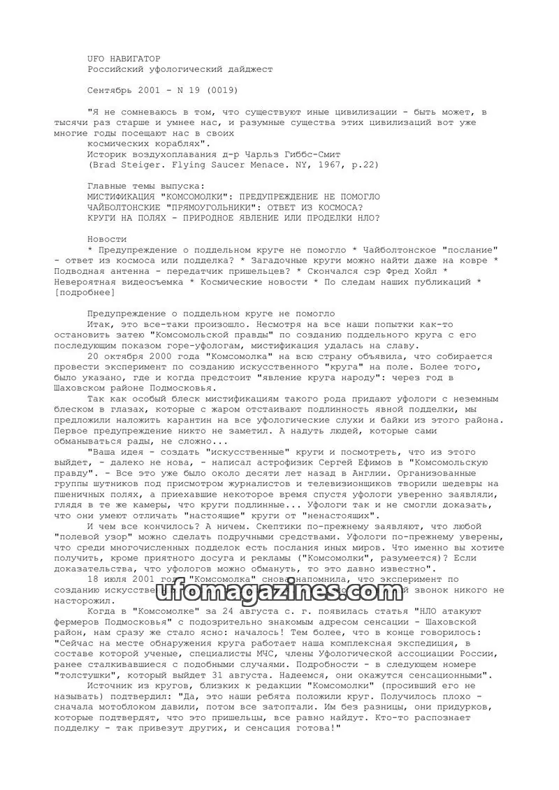 Cover of UFO Navigator (Mikhail Gershtein) issue 19: UFO НАВИГАТОР