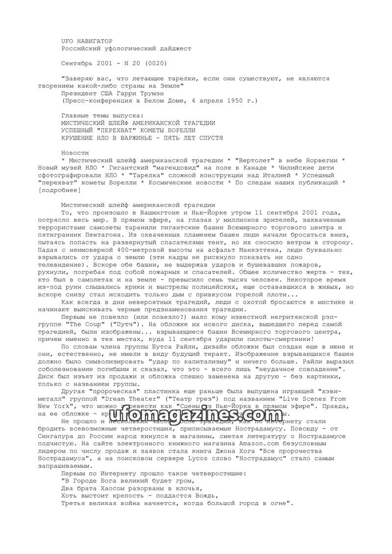 Cover of UFO Navigator (Mikhail Gershtein) issue N 20 (0020): UFO НАВИГАТОР