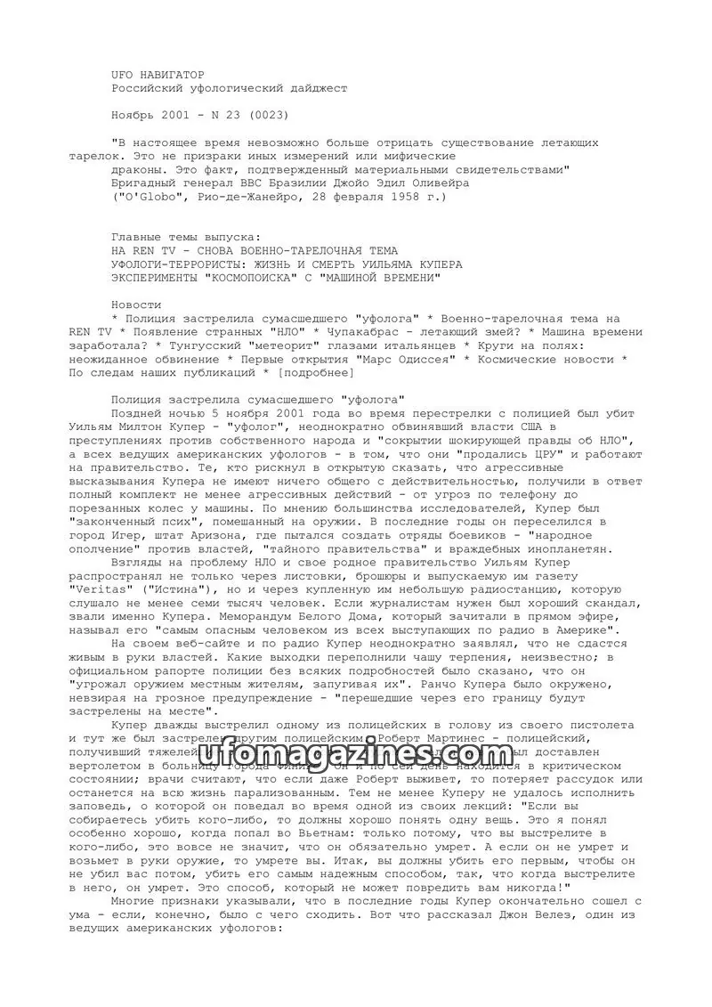 Cover of UFO Navigator (Mikhail Gershtein) issue 23 (0023): UFO НАВИГАТОР