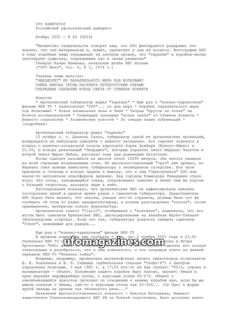 Cover of UFO Navigator (Mikhail Gershtein) issue N 24 (0024): UFO НАВИГАТОР