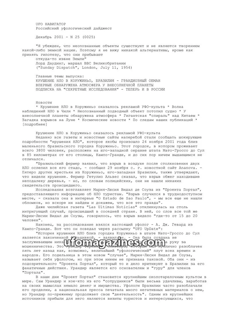 Cover of UFO Navigator (Mikhail Gershtein) issue 25 (0025): UFO НАВИГАТОР