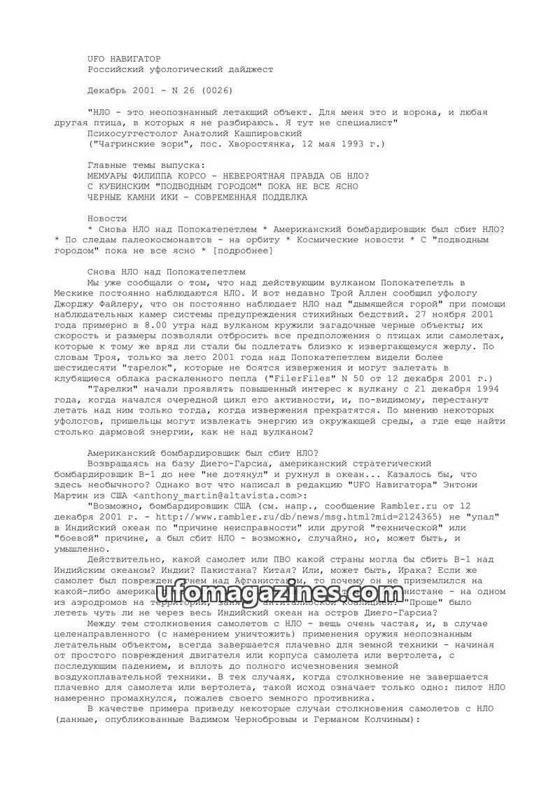 Cover of UFO Navigator (Mikhail Gershtein) issue 26 (0026): UFO НАВИГАТОР