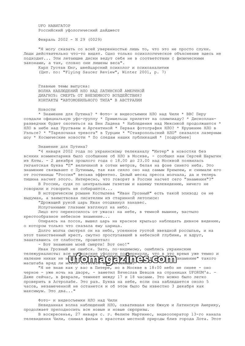 Cover of UFO Navigator (Mikhail Gershtein) issue 29 (0029): UFO НАВИГАТОР