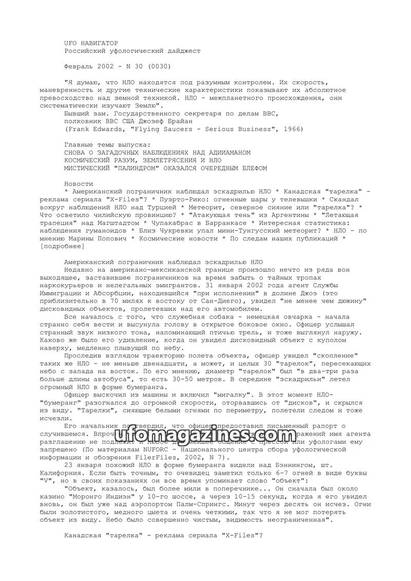 Cover of UFO Navigator (Mikhail Gershtein) issue 30 (0030): UFO НАВИГАТОР