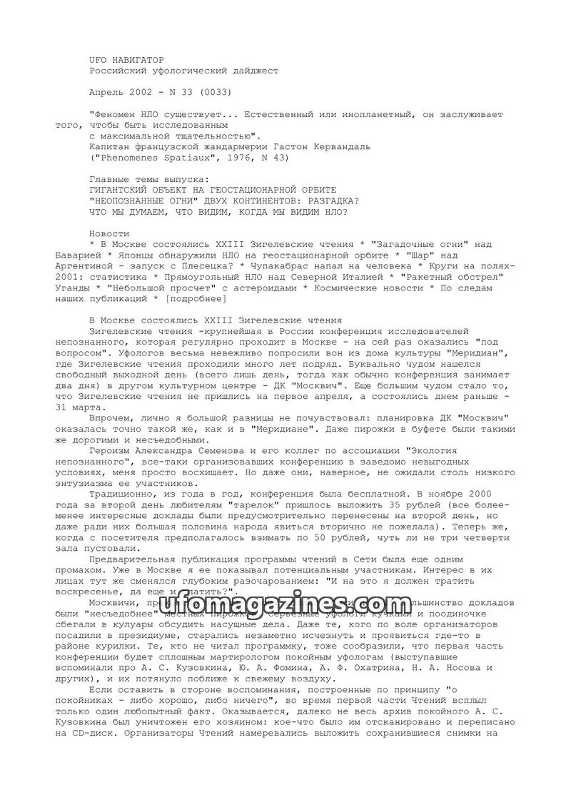 Cover of UFO Navigator (Mikhail Gershtein) issue 33 (0033): UFO НАВИГАТОР